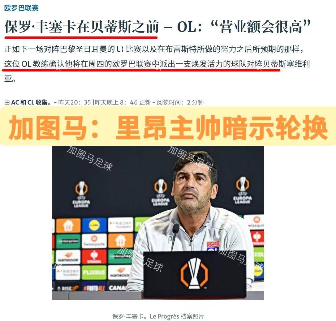 里昂发布备战花絮，国际比赛日外线爆发，欧联任务艰巨，细节决定成败(里昂队转会新闻)